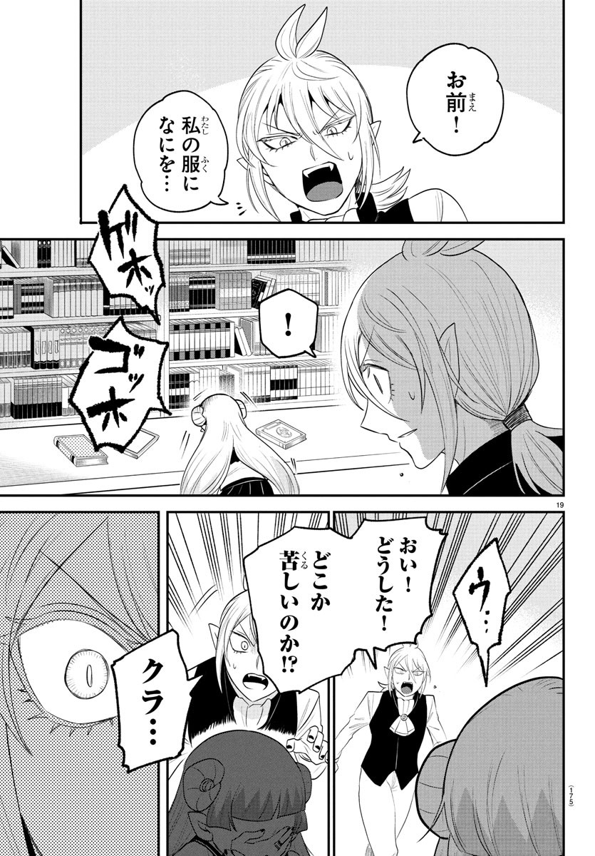 魔入りました！入間くん - raw - 第380話 - https://www.lmanga.com/attachment/comic/2025/01/23/202501230904031462.jpg