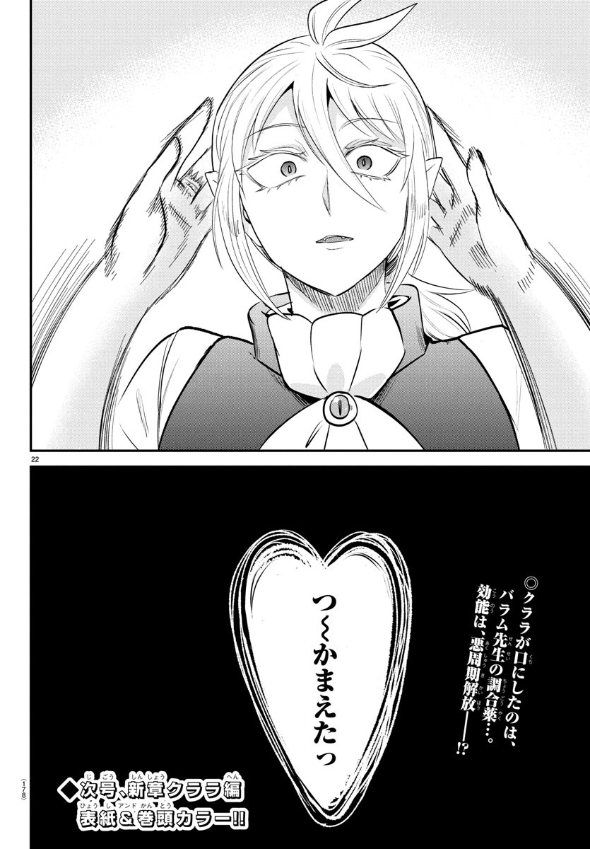 魔入りました！入間くん - raw - 第380話 - https://www.lmanga.com/attachment/comic/2025/01/23/202501230904122992.jpg