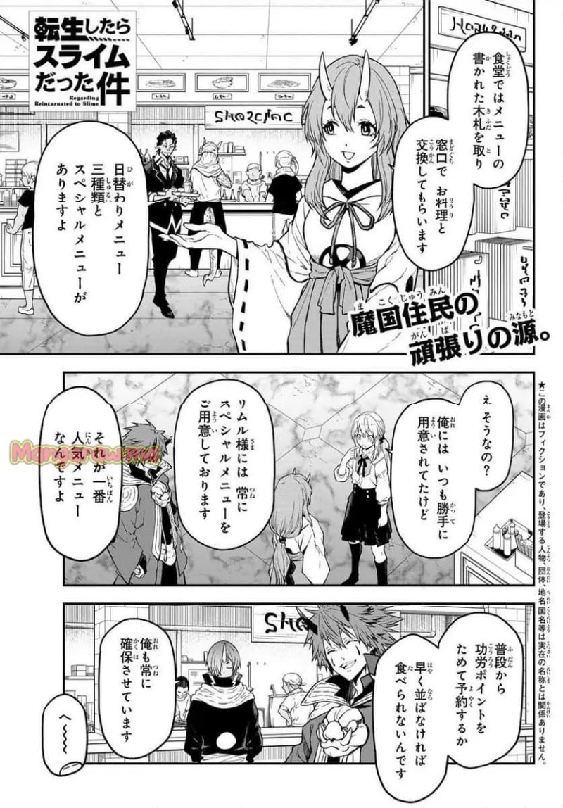 転生したらスライムだった件 - raw - 第126話 - https://www.lmanga.com/attachment/comic/2025/01/25/202501251546098509.jpg