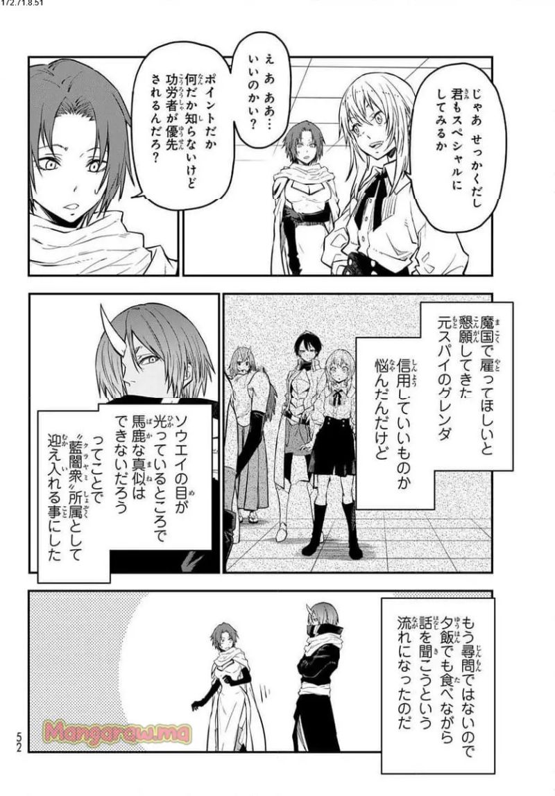 転生したらスライムだった件 - raw - 第126話 - https://www.lmanga.com/attachment/comic/2025/01/25/202501251546133164.jpg
