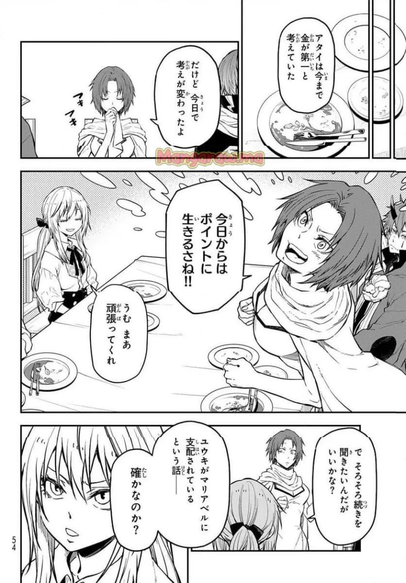 転生したらスライムだった件 - raw - 第126話 - https://www.lmanga.com/attachment/comic/2025/01/25/202501251546197644.jpg