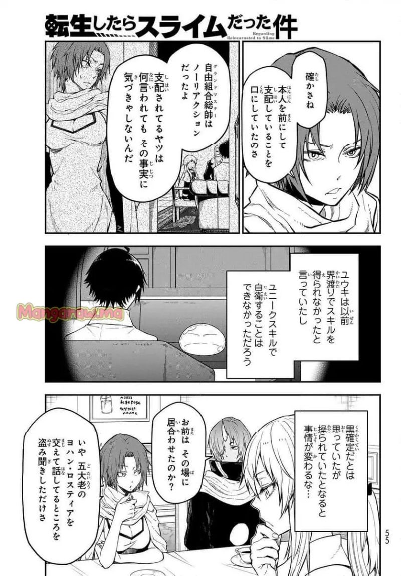 転生したらスライムだった件 - raw - 第126話 - https://www.lmanga.com/attachment/comic/2025/01/25/202501251546226992.jpg