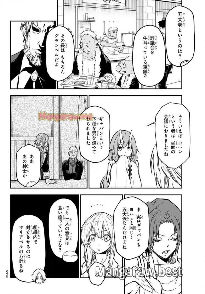 転生したらスライムだった件 - raw - 第126話 - https://www.lmanga.com/attachment/comic/2025/01/25/202501251546241339.jpg