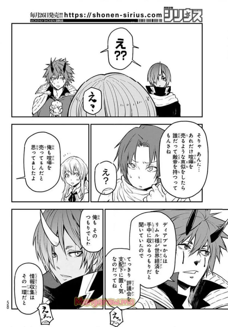 転生したらスライムだった件 - raw - 第126話 - https://www.lmanga.com/attachment/comic/2025/01/25/202501251546291475.jpg