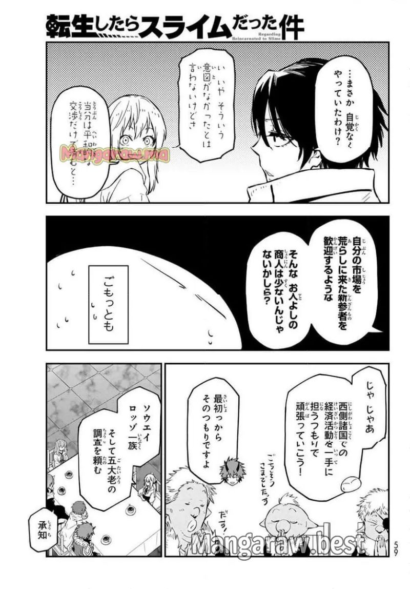 転生したらスライムだった件 - raw - 第126話 - https://www.lmanga.com/attachment/comic/2025/01/25/202501251546321264.jpg