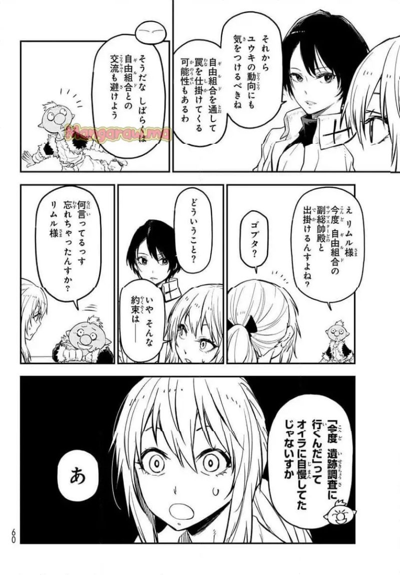 転生したらスライムだった件 - raw - 第126話 - https://www.lmanga.com/attachment/comic/2025/01/25/202501251546348766.jpg