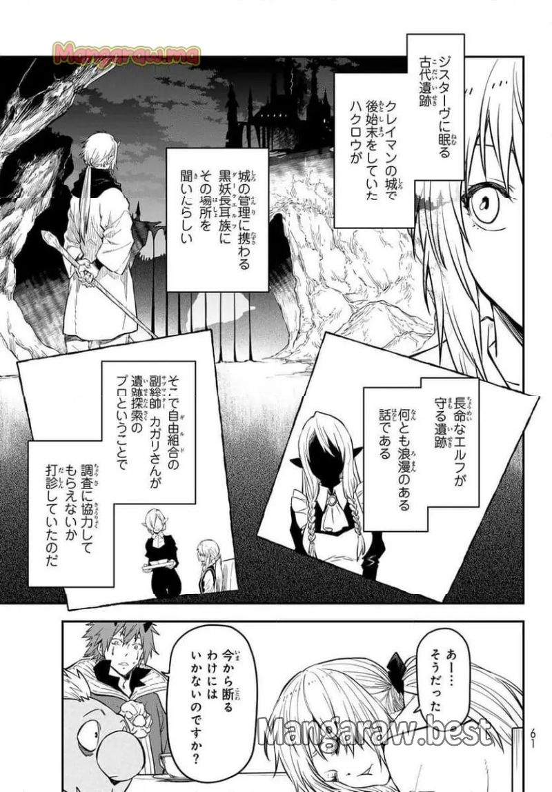転生したらスライムだった件 - raw - 第126話 - https://www.lmanga.com/attachment/comic/2025/01/25/202501251546373598.jpg