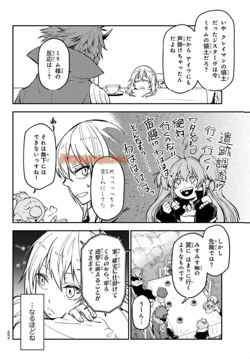 転生したらスライムだった件 - raw - 第126話 - https://www.lmanga.com/attachment/comic/2025/01/25/202501251546399081.jpg