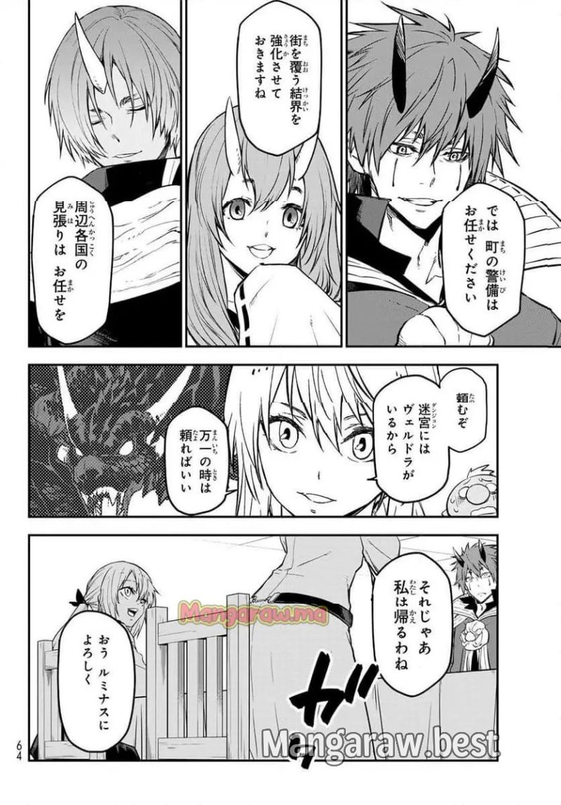 転生したらスライムだった件 - raw - 第126話 - https://www.lmanga.com/attachment/comic/2025/01/25/202501251546446435.jpg