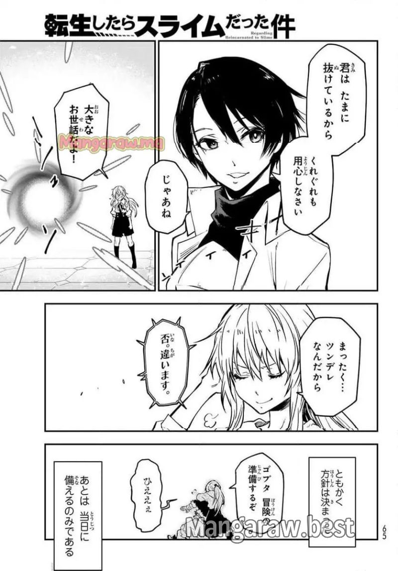転生したらスライムだった件 - raw - 第126話 - https://www.lmanga.com/attachment/comic/2025/01/25/202501251546467473.jpg