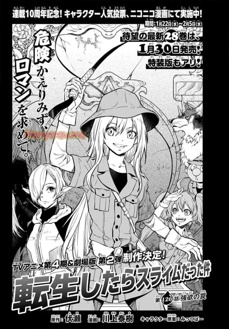 転生したらスライムだった件 - raw - 第126話 - https://www.lmanga.com/attachment/comic/2025/01/25/202501251546499489.jpg