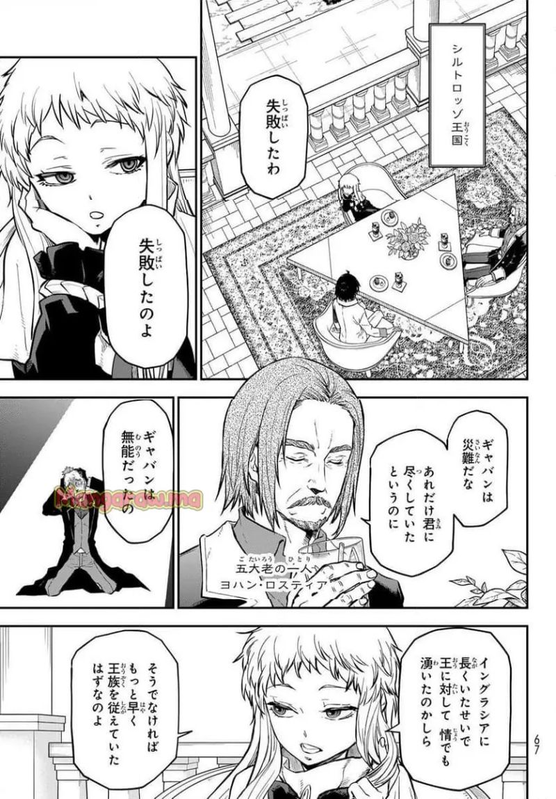 転生したらスライムだった件 - raw - 第126話 - https://www.lmanga.com/attachment/comic/2025/01/25/202501251546522426.jpg