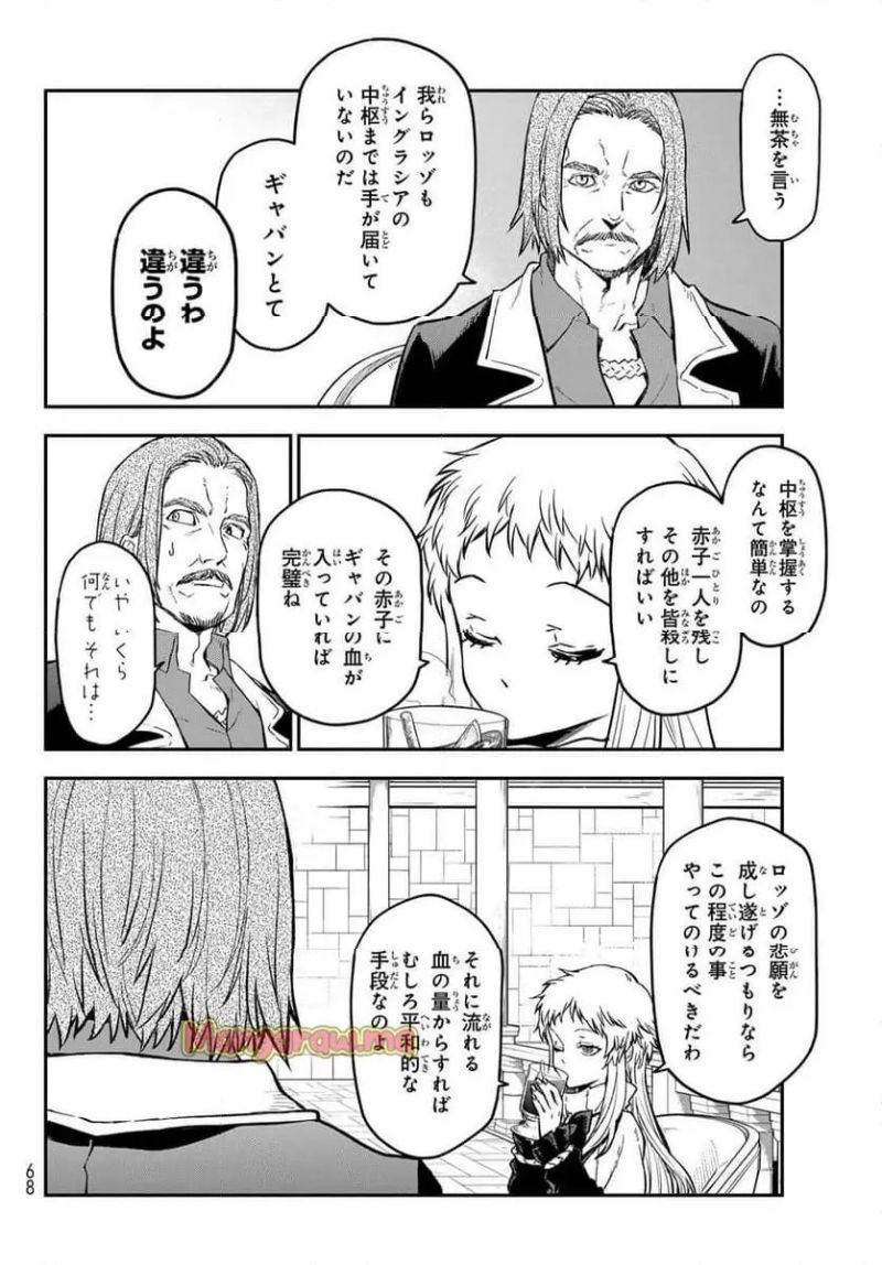 転生したらスライムだった件 - raw - 第126話 - https://www.lmanga.com/attachment/comic/2025/01/25/202501251546548376.jpg