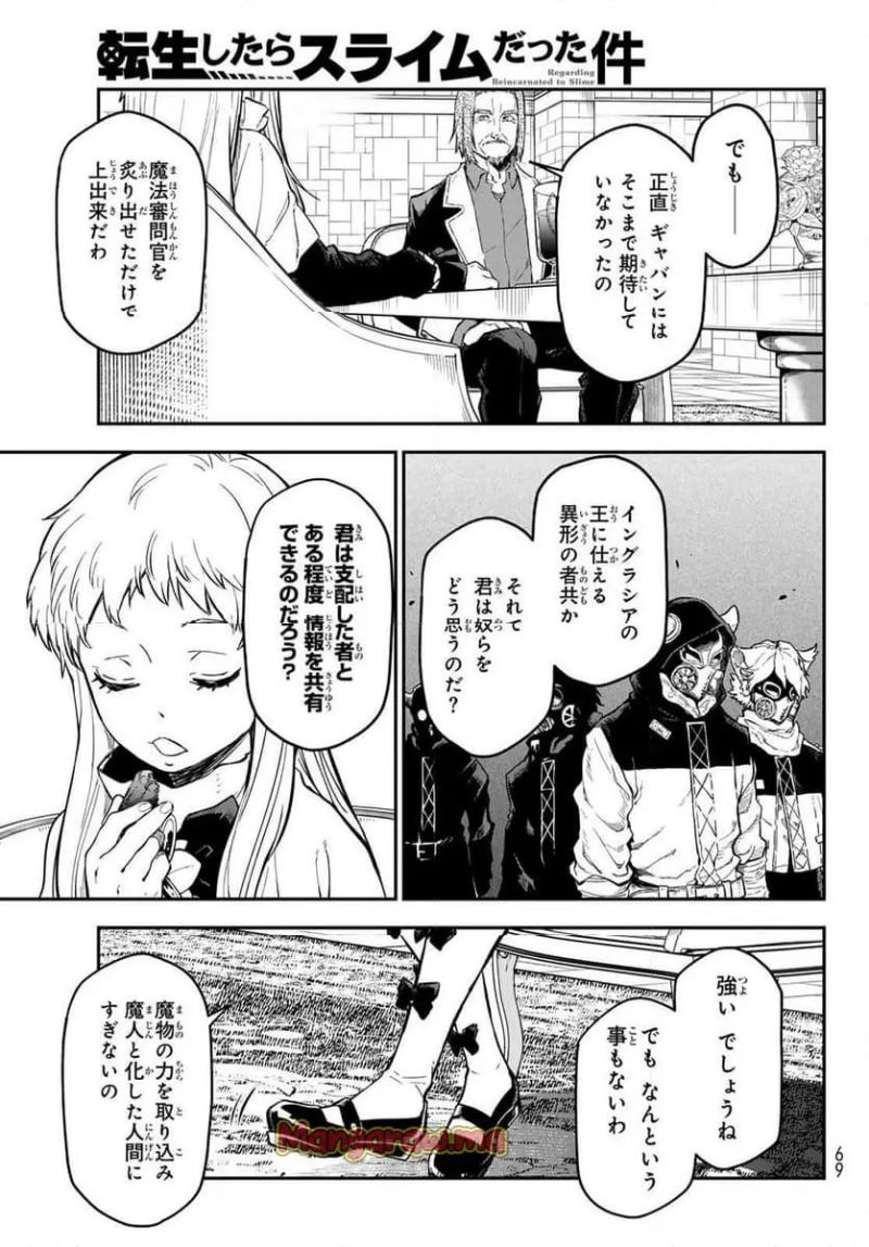 転生したらスライムだった件 - raw - 第126話 - https://www.lmanga.com/attachment/comic/2025/01/25/202501251546574961.jpg