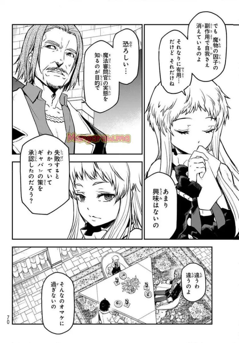 転生したらスライムだった件 - raw - 第126話 - https://www.lmanga.com/attachment/comic/2025/01/25/202501251547006482.jpg