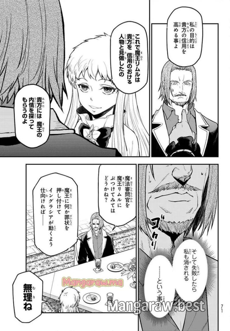 転生したらスライムだった件 - raw - 第126話 - https://www.lmanga.com/attachment/comic/2025/01/25/202501251547049958.jpg