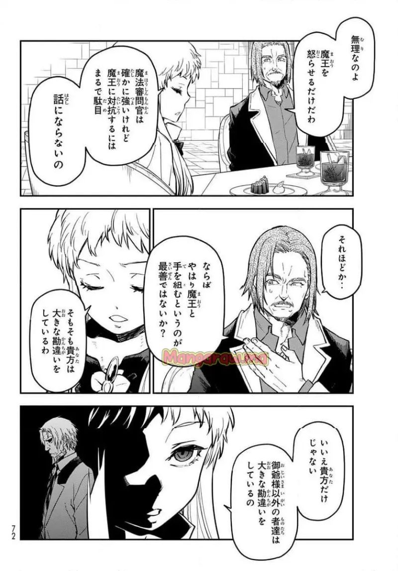 転生したらスライムだった件 - raw - 第126話 - https://www.lmanga.com/attachment/comic/2025/01/25/202501251547082266.jpg
