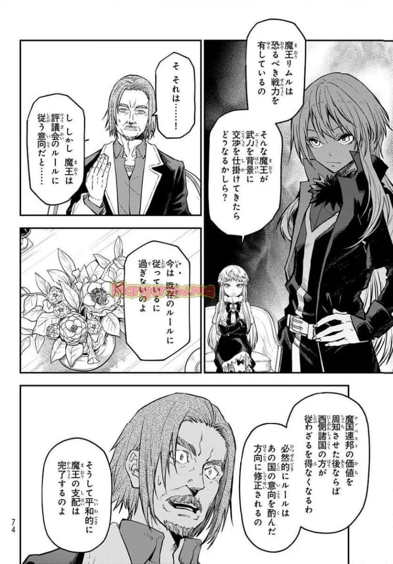 転生したらスライムだった件 - raw - 第126話 - https://www.lmanga.com/attachment/comic/2025/01/25/202501251547149034.jpg