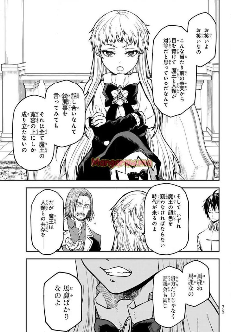 転生したらスライムだった件 - raw - 第126話 - https://www.lmanga.com/attachment/comic/2025/01/25/202501251547198223.jpg