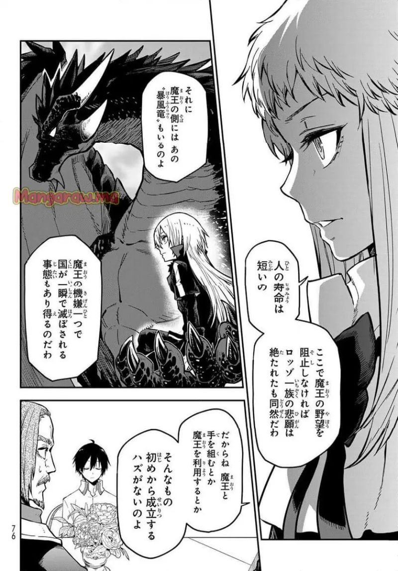 転生したらスライムだった件 - raw - 第126話 - https://www.lmanga.com/attachment/comic/2025/01/25/202501251547211935.jpg