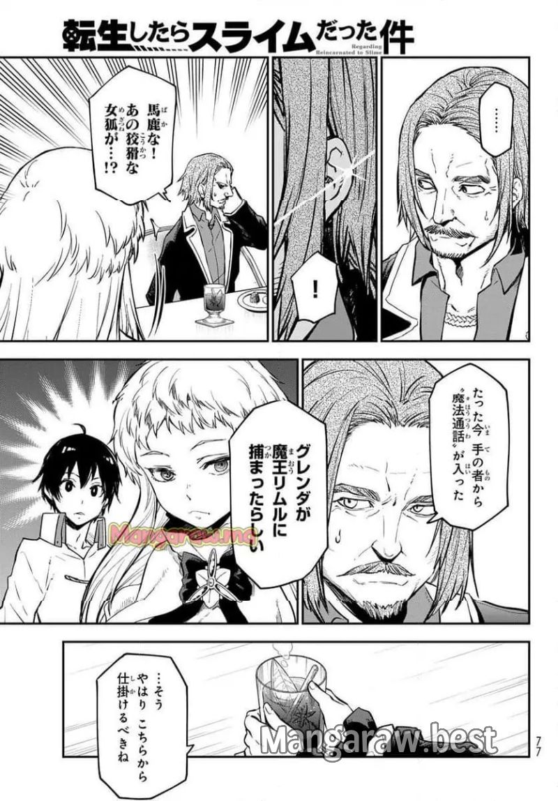 転生したらスライムだった件 - raw - 第126話 - https://www.lmanga.com/attachment/comic/2025/01/25/202501251547261345.jpg