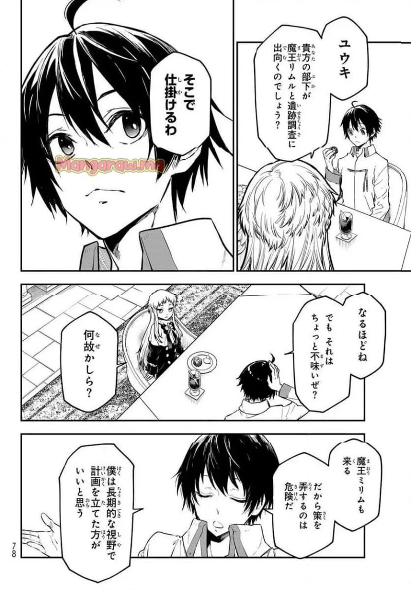 転生したらスライムだった件 - raw - 第126話 - https://www.lmanga.com/attachment/comic/2025/01/25/202501251547293168.jpg