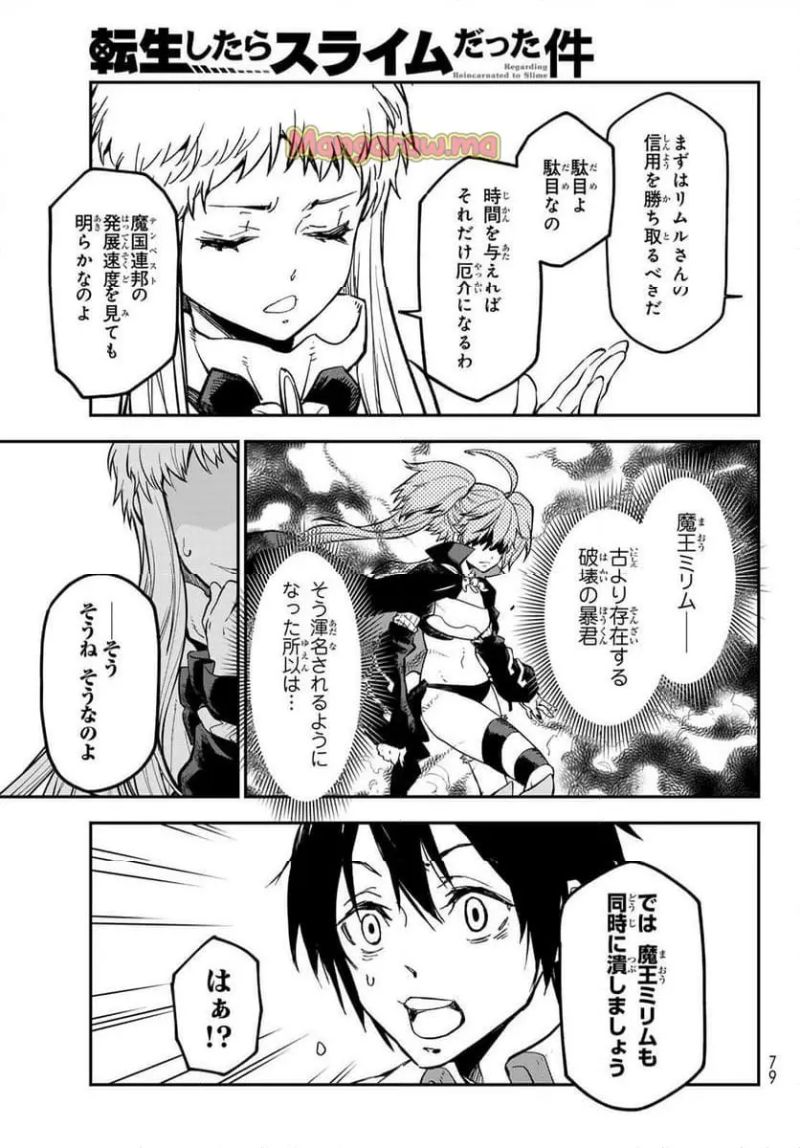 転生したらスライムだった件 - raw - 第126話 - https://www.lmanga.com/attachment/comic/2025/01/25/202501251547319835.jpg