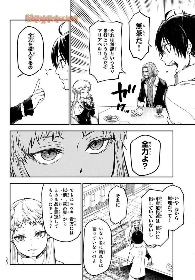 転生したらスライムだった件 - raw - 第126話 - https://www.lmanga.com/attachment/comic/2025/01/25/202501251547349798.jpg