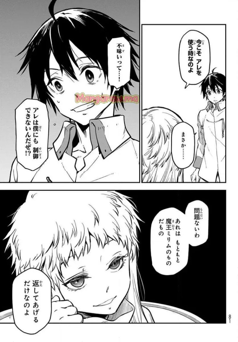 転生したらスライムだった件 - raw - 第126話 - https://www.lmanga.com/attachment/comic/2025/01/25/202501251547373880.jpg