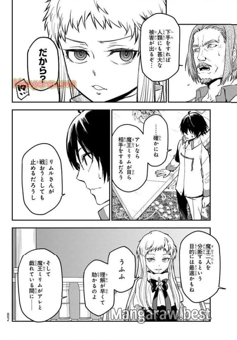 転生したらスライムだった件 - raw - 第126話 - https://www.lmanga.com/attachment/comic/2025/01/25/202501251547409867.jpg