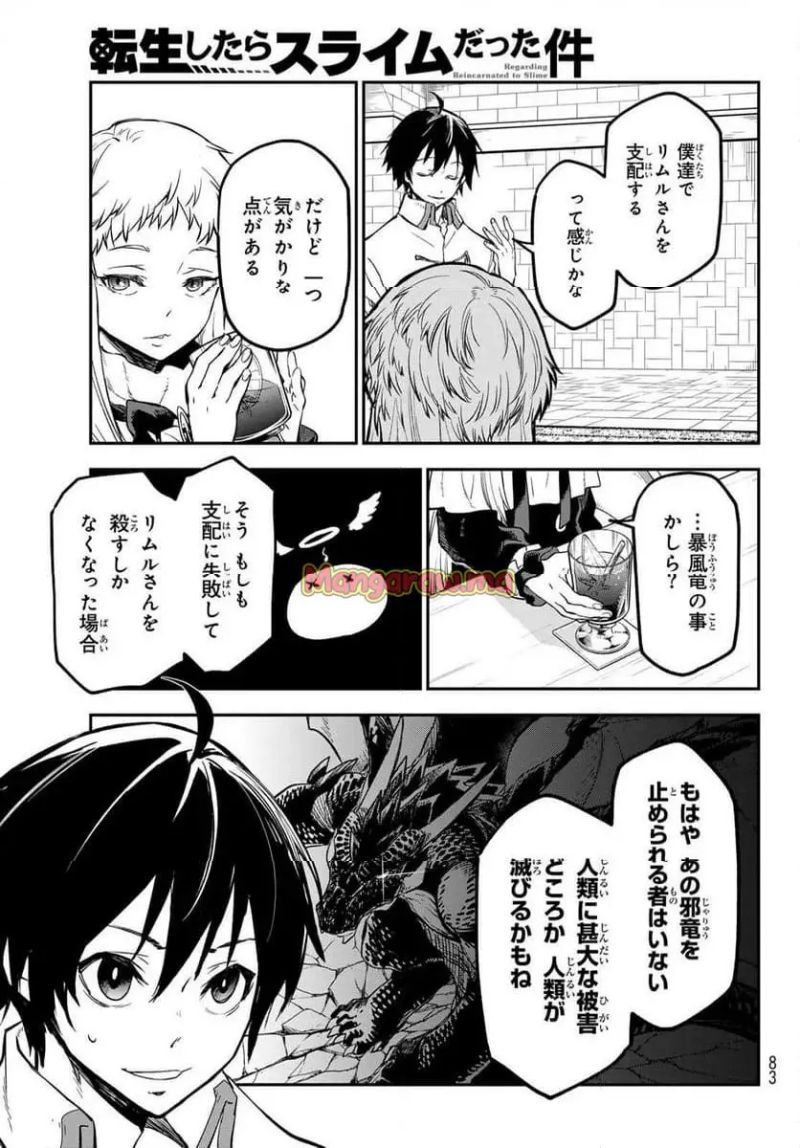 転生したらスライムだった件 - raw - 第126話 - https://www.lmanga.com/attachment/comic/2025/01/25/202501251547453474.jpg