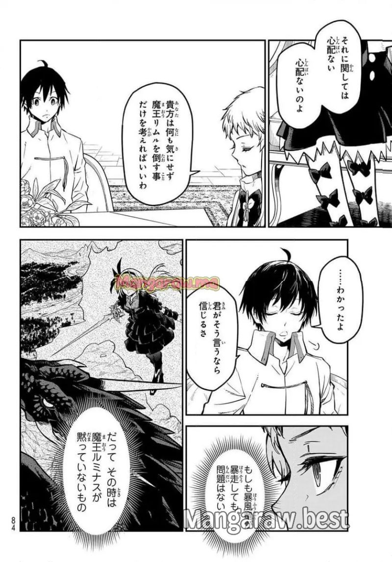 転生したらスライムだった件 - raw - 第126話 - https://www.lmanga.com/attachment/comic/2025/01/25/202501251547461269.jpg