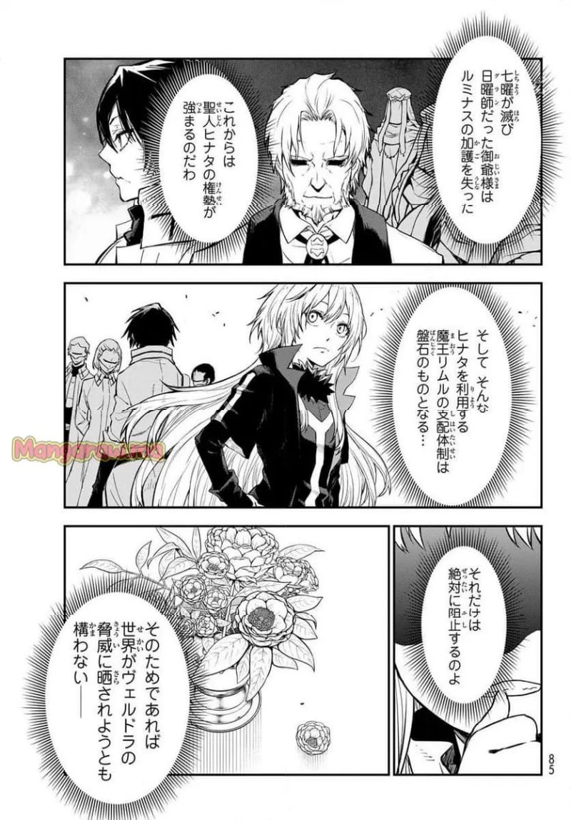 転生したらスライムだった件 - raw - 第126話 - https://www.lmanga.com/attachment/comic/2025/01/25/202501251547493813.jpg