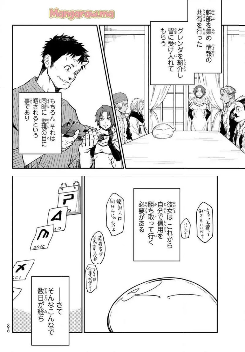 転生したらスライムだった件 - raw - 第126話 - https://www.lmanga.com/attachment/comic/2025/01/25/202501251547532460.jpg