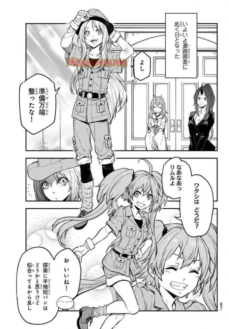 転生したらスライムだった件 - raw - 第126話 - https://www.lmanga.com/attachment/comic/2025/01/25/202501251547584747.jpg