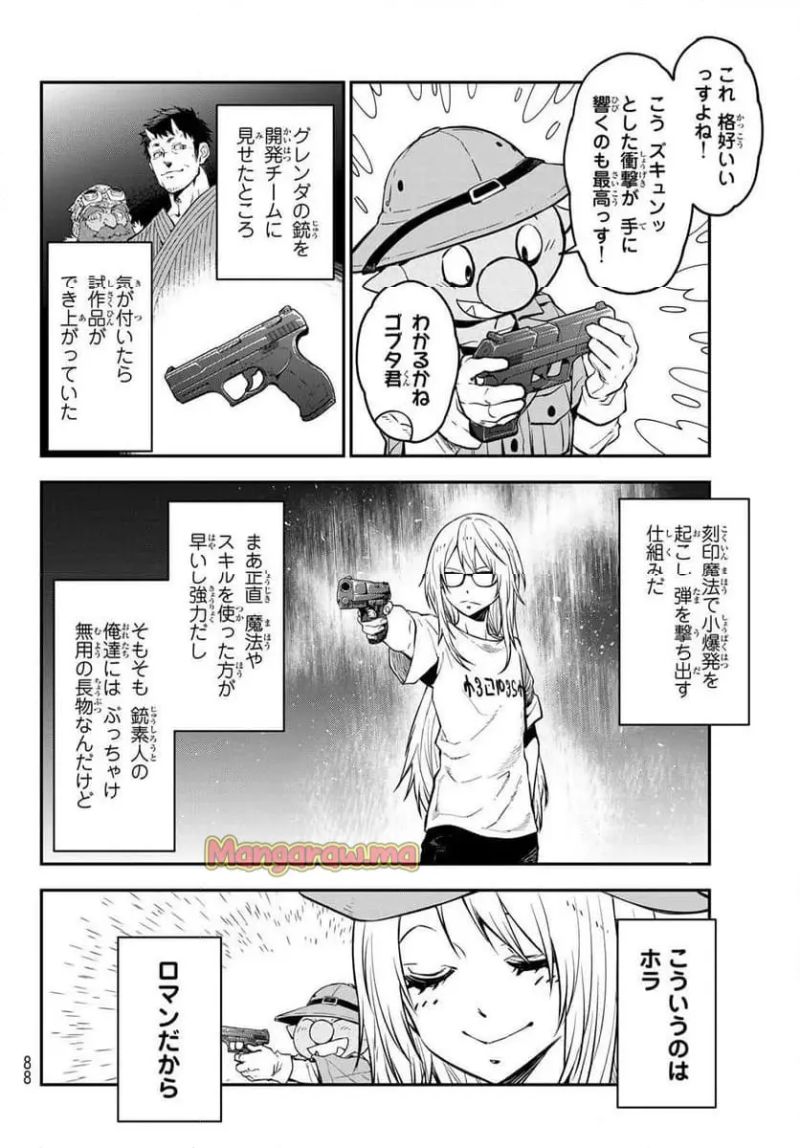 転生したらスライムだった件 - raw - 第126話 - https://www.lmanga.com/attachment/comic/2025/01/25/202501251548017396.jpg