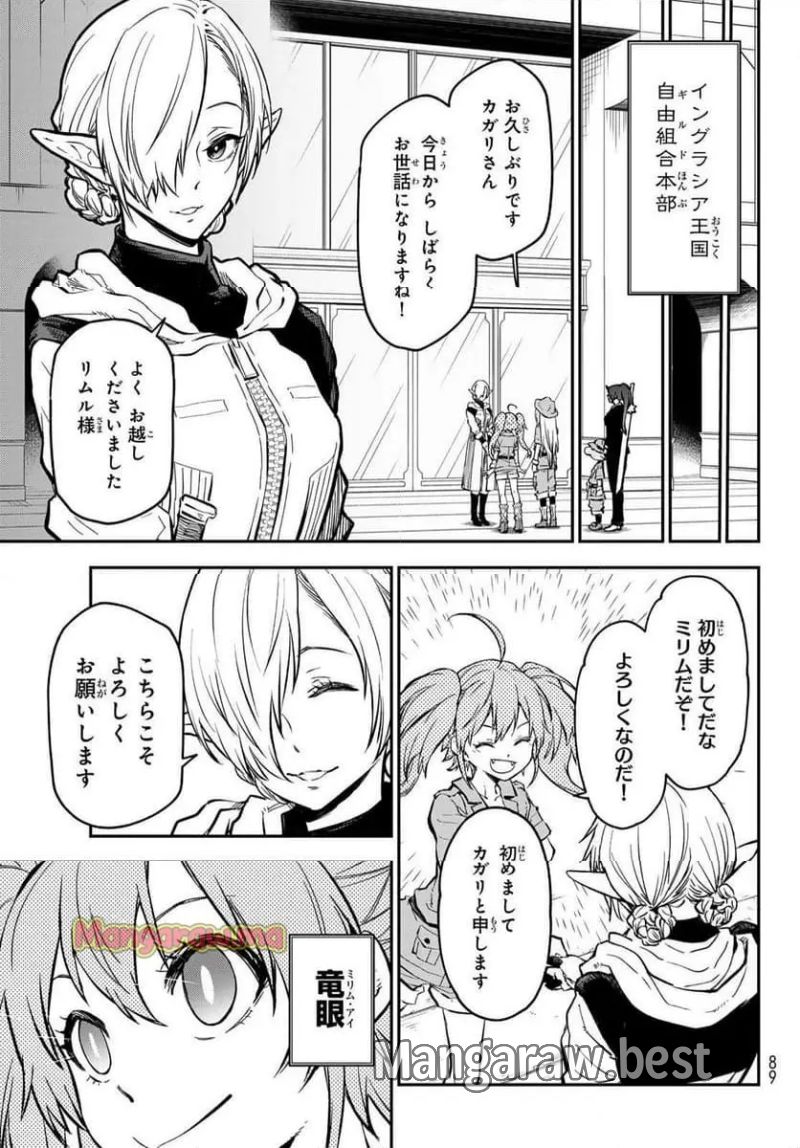 転生したらスライムだった件 - raw - 第126話 - https://www.lmanga.com/attachment/comic/2025/01/25/202501251548089226.jpg