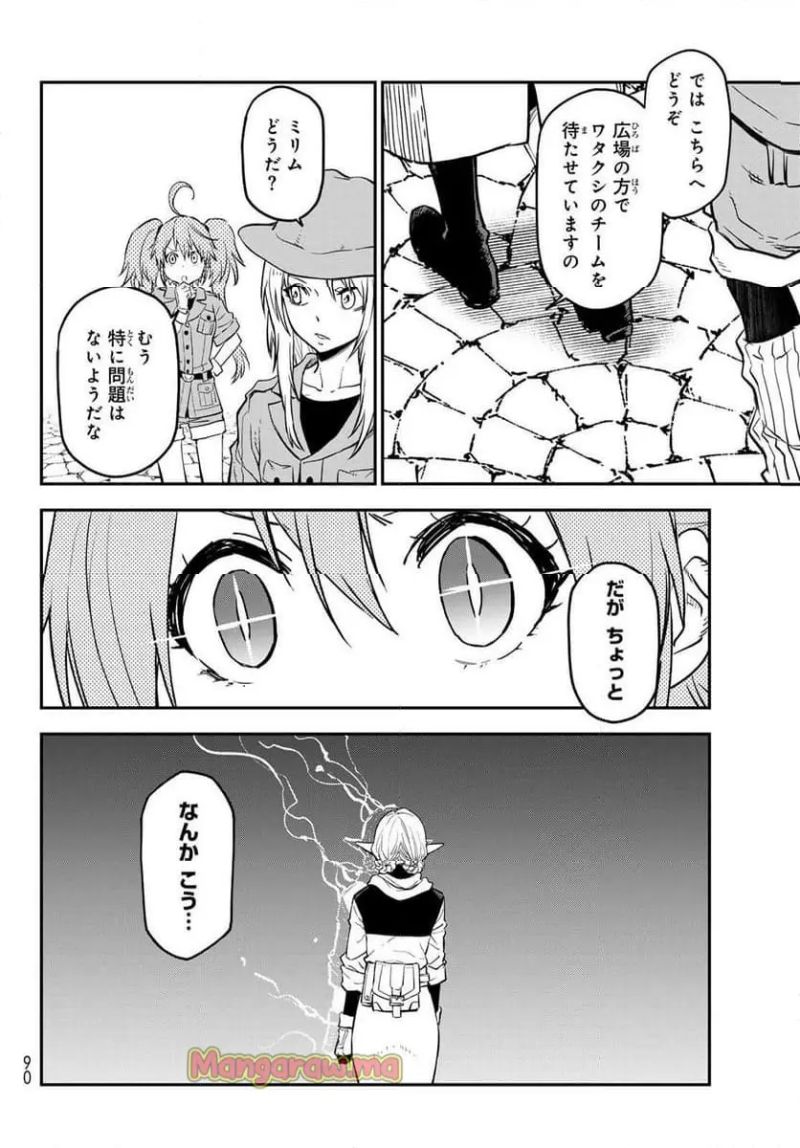 転生したらスライムだった件 - raw - 第126話 - https://www.lmanga.com/attachment/comic/2025/01/25/202501251548125845.jpg