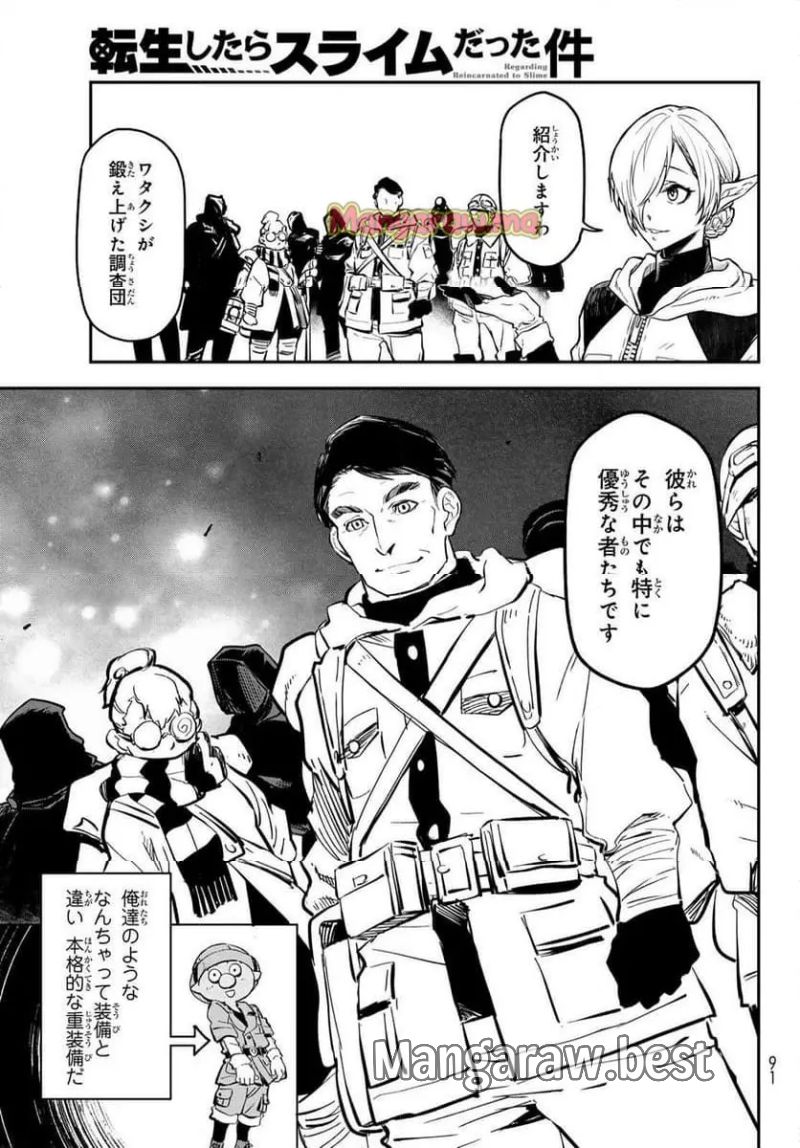 転生したらスライムだった件 - raw - 第126話 - https://www.lmanga.com/attachment/comic/2025/01/25/202501251548204008.jpg