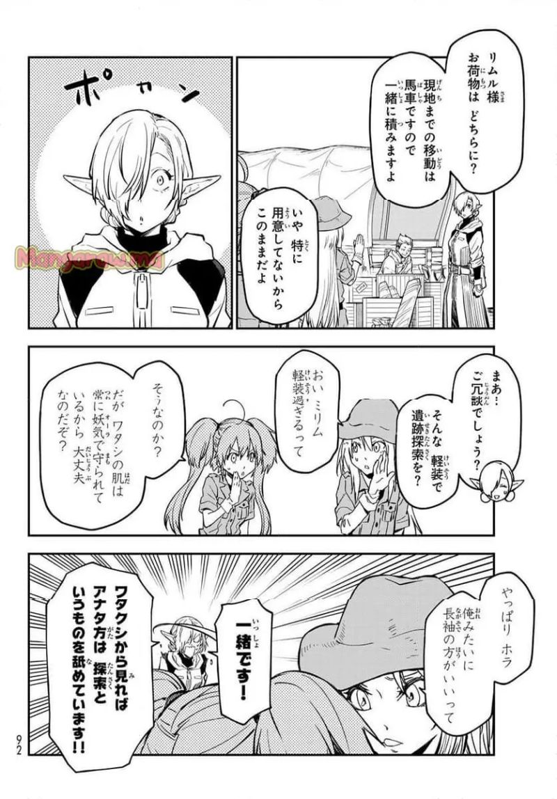 転生したらスライムだった件 - raw - 第126話 - https://www.lmanga.com/attachment/comic/2025/01/25/202501251548233708.jpg