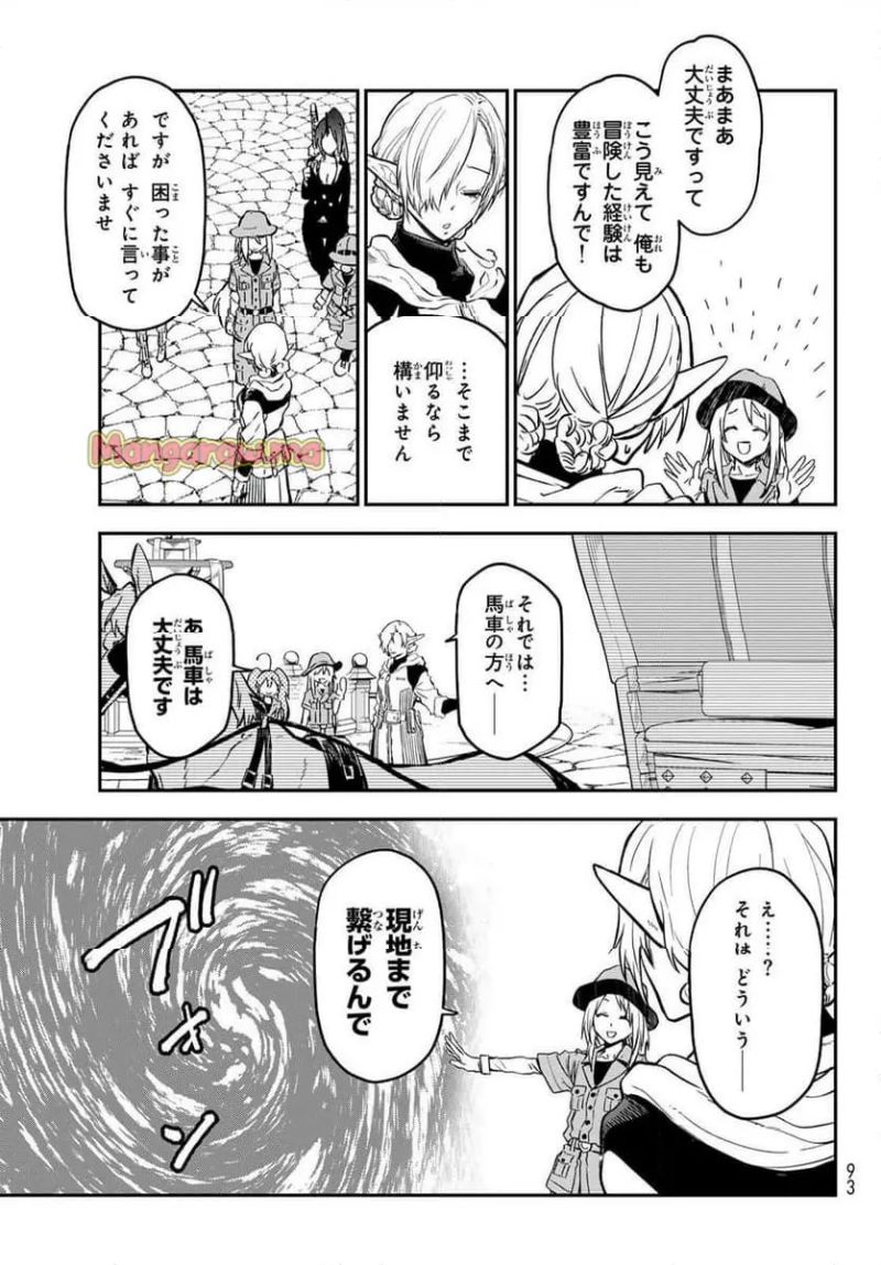 転生したらスライムだった件 - raw - 第126話 - https://www.lmanga.com/attachment/comic/2025/01/25/202501251548304864.jpg