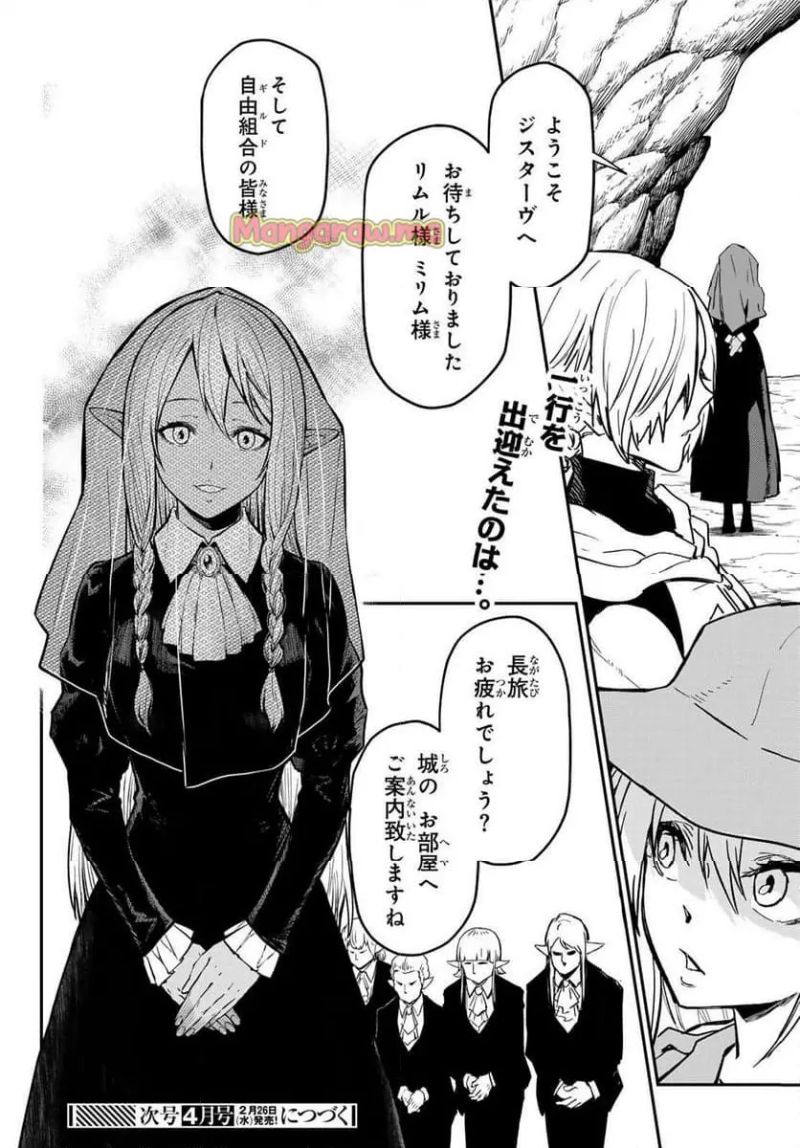 転生したらスライムだった件 - raw - 第126話 - https://www.lmanga.com/attachment/comic/2025/01/25/202501251548419592.jpg