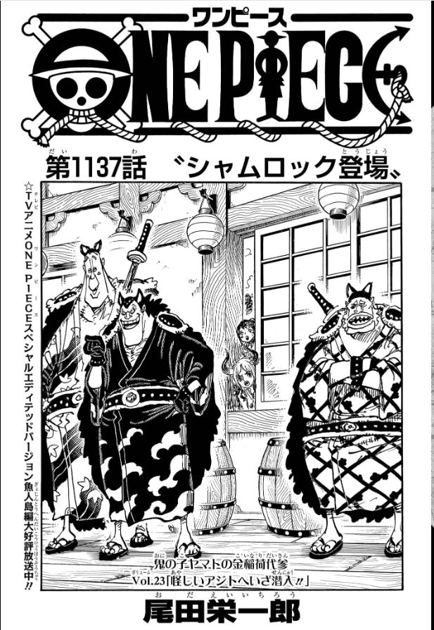 ワンピース - raw - 第1137話 - https://www.lmanga.com/attachment/comic/2025/01/27/202501271034155043.jpg