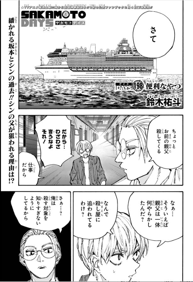 SAKAMOTO-サカモト- - raw - 第198話 - https://www.lmanga.com/attachment/comic/2025/01/27/202501271035594477.jpg