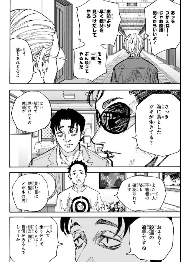 SAKAMOTO-サカモト- - raw - 第198話 - https://www.lmanga.com/attachment/comic/2025/01/27/202501271036021580.jpg