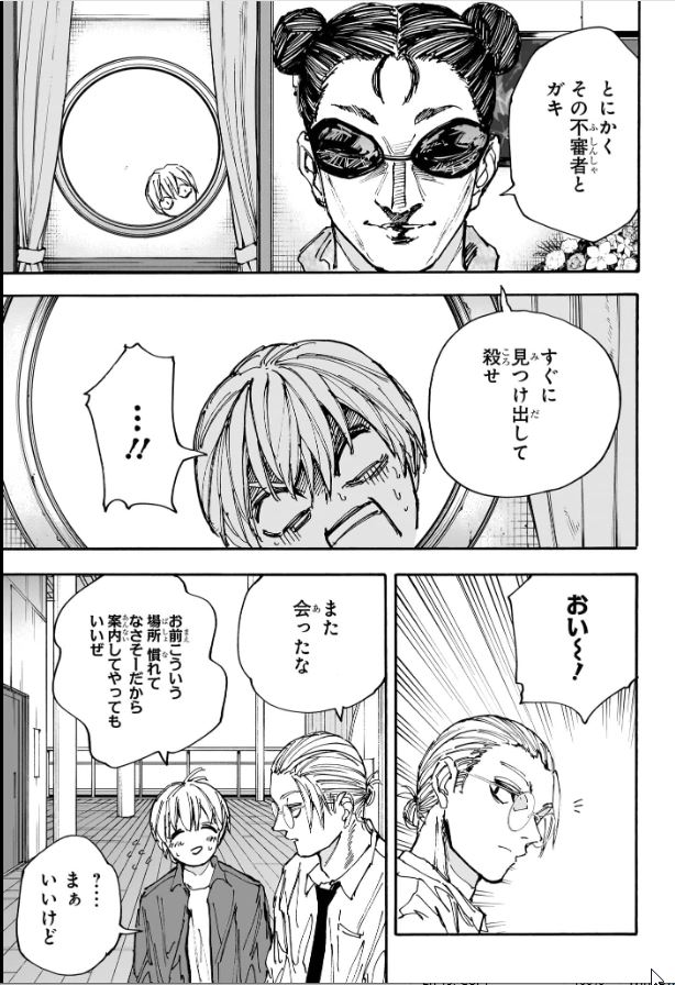 SAKAMOTO-サカモト- - raw - 第198話 - https://www.lmanga.com/attachment/comic/2025/01/27/202501271036067260.jpg