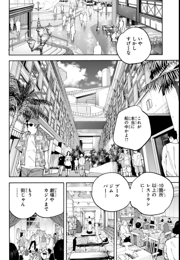 SAKAMOTO-サカモト- - raw - 第198話 - https://www.lmanga.com/attachment/comic/2025/01/27/202501271036092350.jpg