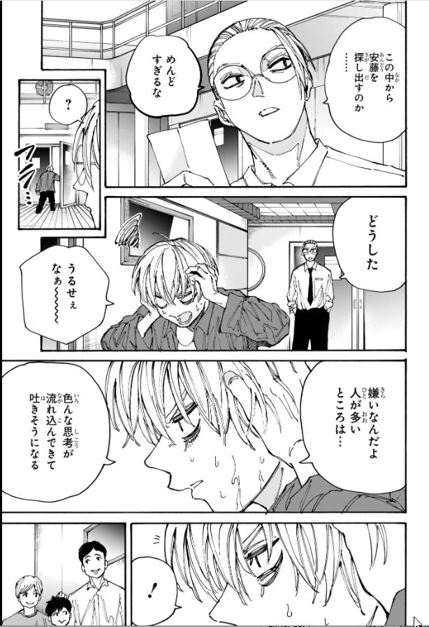 SAKAMOTO-サカモト- - raw - 第198話 - https://www.lmanga.com/attachment/comic/2025/01/27/202501271036136571.jpg