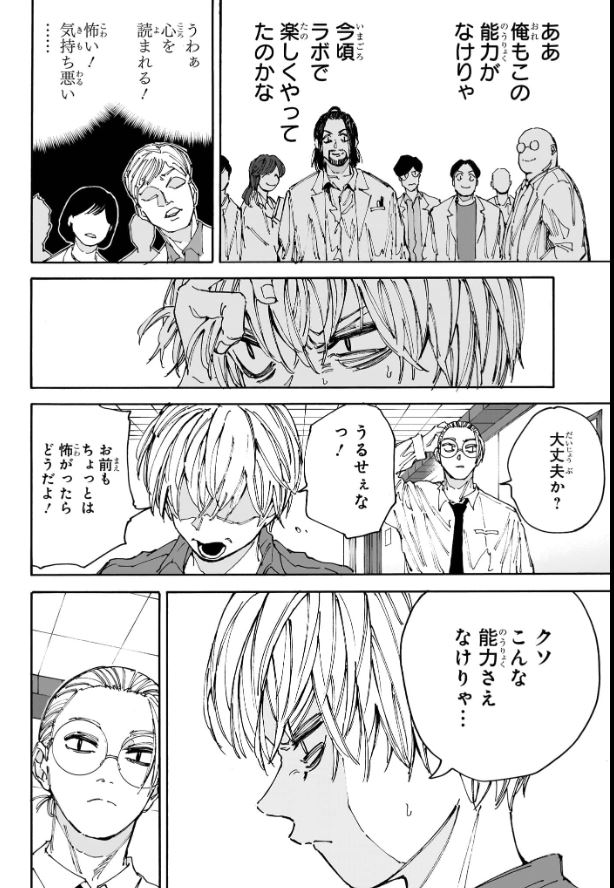 SAKAMOTO-サカモト- - raw - 第198話 - https://www.lmanga.com/attachment/comic/2025/01/27/202501271036161291.jpg