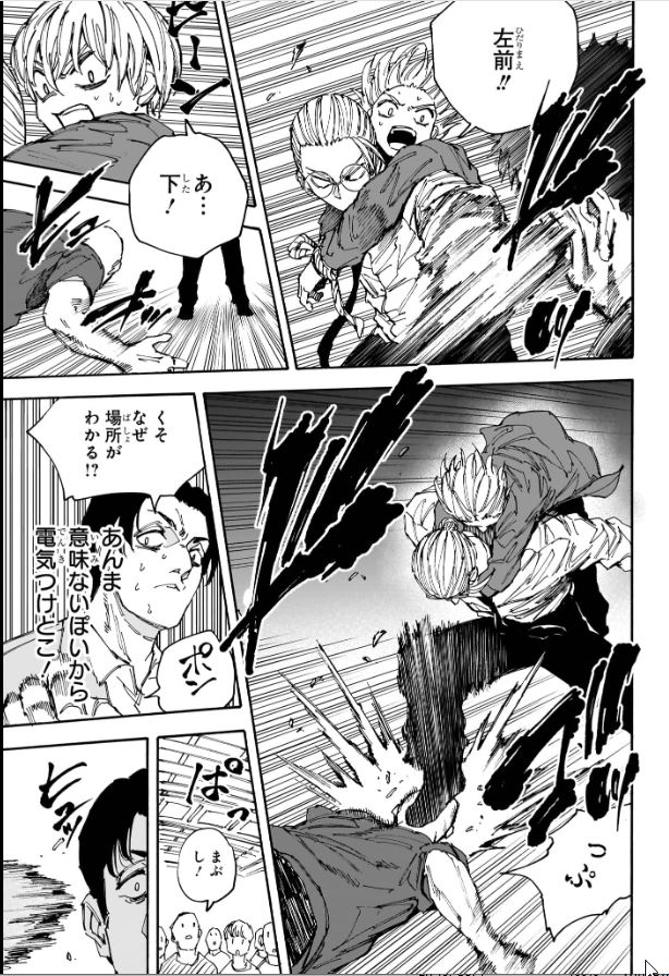SAKAMOTO-サカモト- - raw - 第198話 - https://www.lmanga.com/attachment/comic/2025/01/27/202501271036599355.jpg